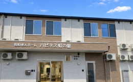 住宅型有料老人ホーム住宅型有料老人ホーム ハピネス虹の里の施設画像